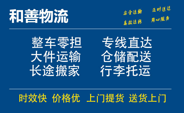 苏州工业园区到阜城物流专线,苏州工业园区到阜城物流专线,苏州工业园区到阜城物流公司,苏州工业园区到阜城运输专线